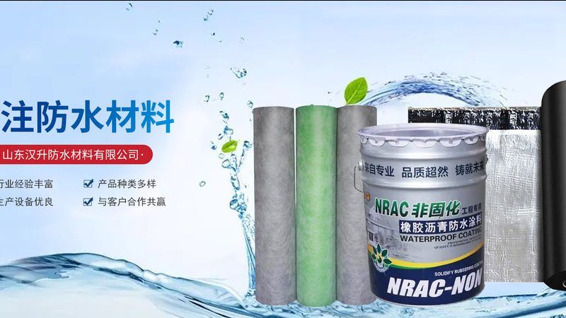 防水卷材基层处理，报价明细揭秘**