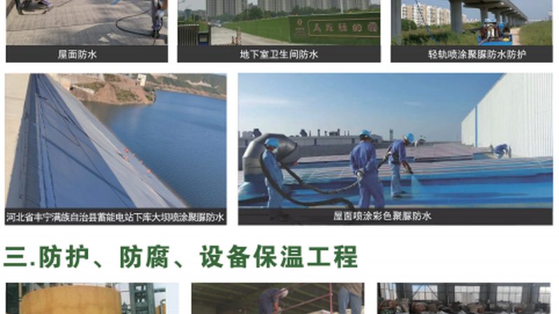 非固化防水涂料：优缺点全面解析**